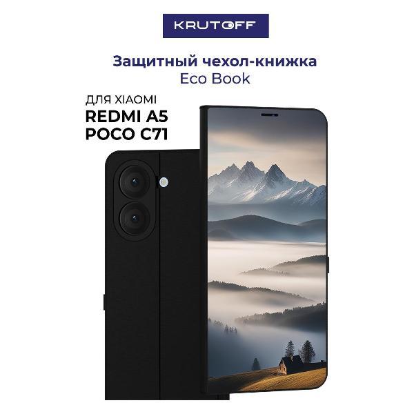 Изображение товара Чехол для смартфона, телефона Krutoff Xiaomi Poco C71 Туман (черный) Изображение товара Чехол для смартфона, телефона Krutoff Xiaomi Poco C71 Туман (черный)