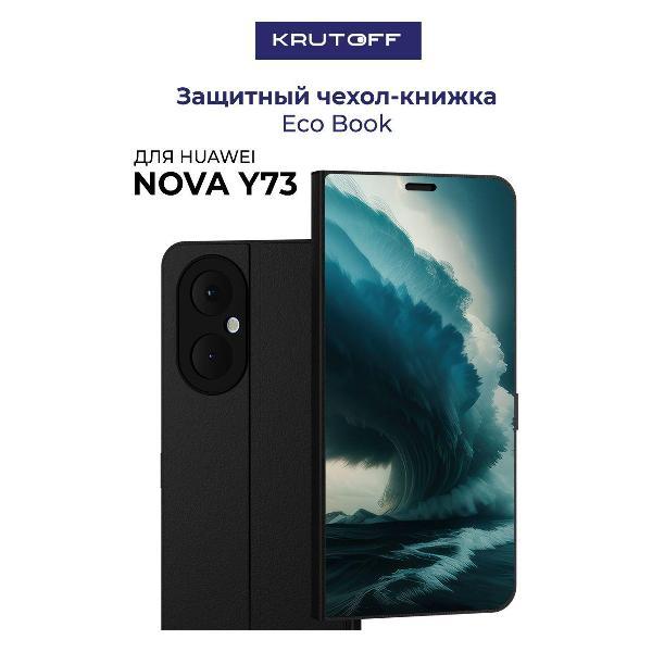 Изображение товара Чехол для смартфона, телефона Krutoff Huawei Nova Y73 Торнадо (черный)