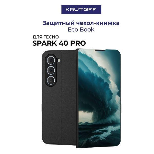 Изображение товара Чехол для смартфона Krutoff TECNO Spark 40 Pro Торнадо (черный)