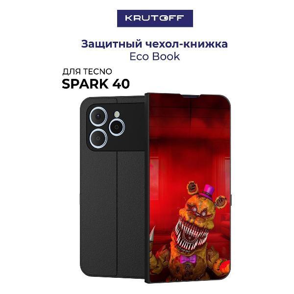 Изображение товара Чехол для смартфона, телефона Krutoff TECNO Spark 40 ФНАФ - Фредди атакует (черный) Изображение товара Чехол для смартфона, телефона Krutoff TECNO Spark 40 ФНАФ - Фредди атакует (черный)