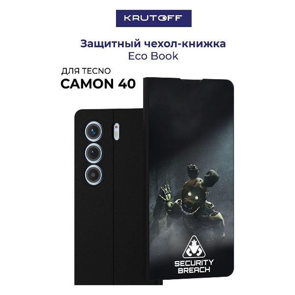 Изображение товара Чехол для смартфона, телефона Krutoff TECNO Camon 40 ФНАФ - Нарушение безопасности (черный) Изображение товара Чехол для смартфона, телефона Krutoff TECNO Camon 40 ФНАФ - Нарушение безопасности (черный)