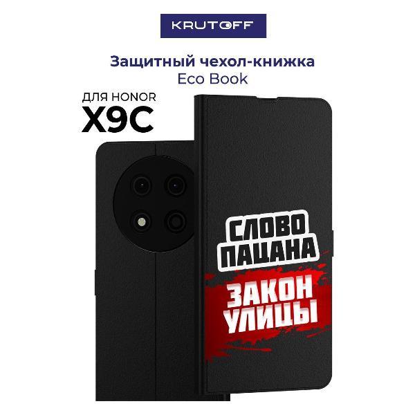 Изображение товара Чехол для смартфона, телефона Krutoff Honor X9c Слово пацана - закон улицы (черный)