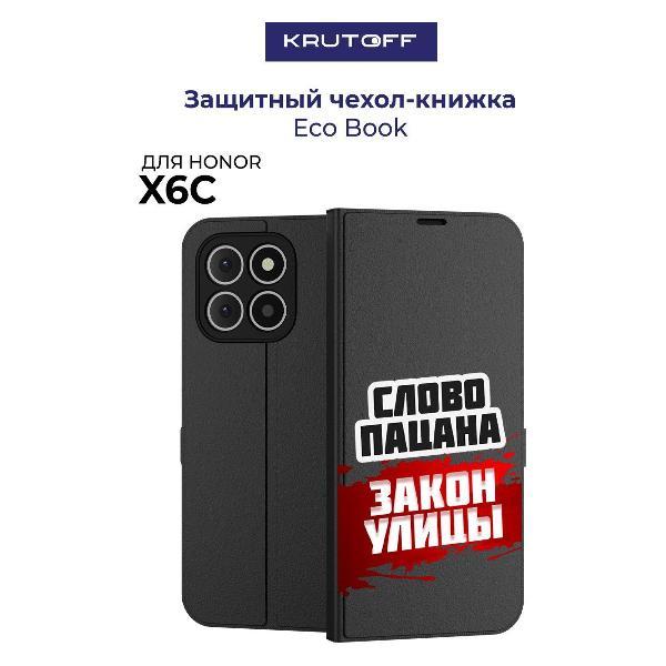 Изображение товара Чехол для смартфона Krutoff Honor X6с с дизайном "Слово пацана - закон улицы" Изображение товара Чехол для смартфона Krutoff Honor X6с с дизайном "Слово пацана - закон улицы"