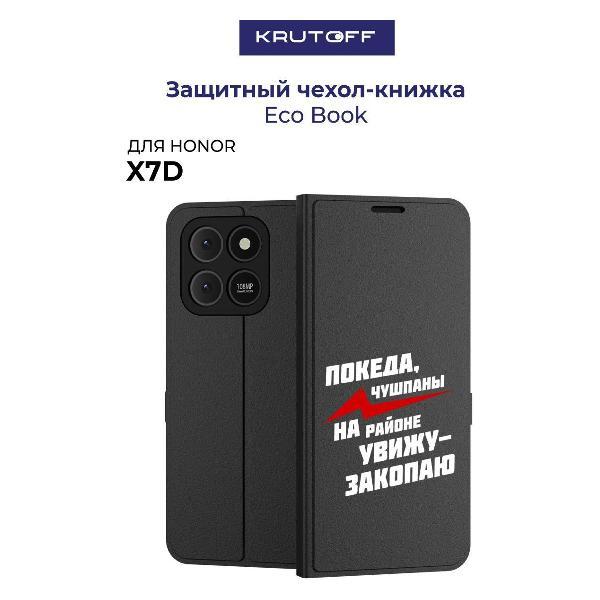 Изображение товара Чехол Krutoff для Honor X7d Покеда черный легкий защитный Изображение товара Чехол Krutoff для Honor X7d Покеда черный легкий защитный