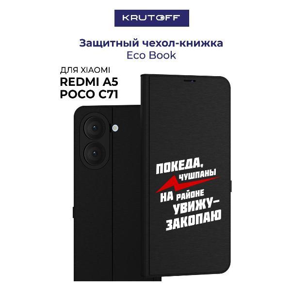 Изображение товара Чехол Krutoff для Xiaomi Poco C71 Черный - стильная защита смартфона Изображение товара Чехол Krutoff для Xiaomi Poco C71 Черный - стильная защита смартфона