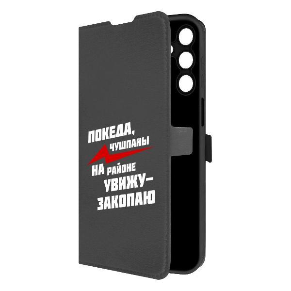 Изображение товара Чехол для смартфона, телефона Krutoff Samsung Galaxy M15 Покеда, чушпаны (черный) Изображение товара Чехол для смартфона, телефона Krutoff Samsung Galaxy M15 Покеда, чушпаны (черный)