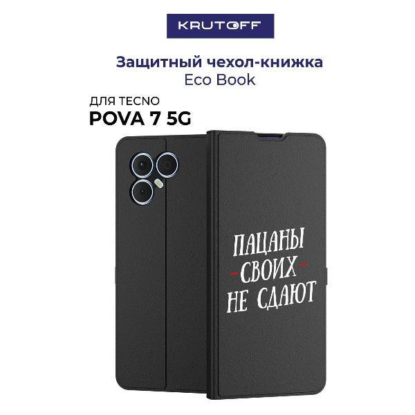 Изображение товара Чехол для смартфона Krutoff TECNO Pova 7 5G защитный черный Изображение товара Чехол для смартфона Krutoff TECNO Pova 7 5G защитный черный