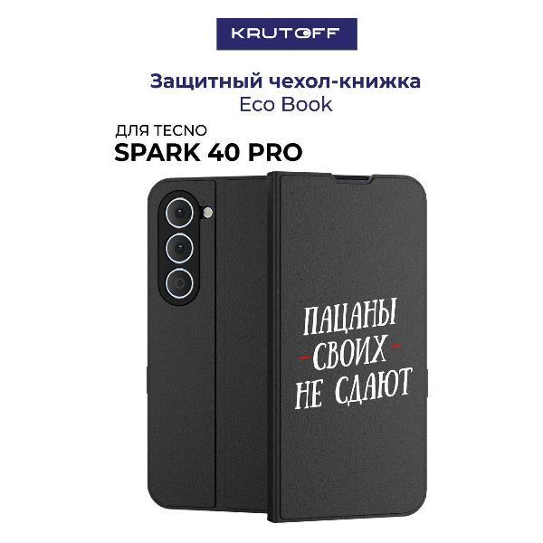 Изображение товара Чехол Krutoff TECNO Spark 40 Pro защита и стиль в черном цвете Изображение товара Чехол Krutoff TECNO Spark 40 Pro защита и стиль в черном цвете