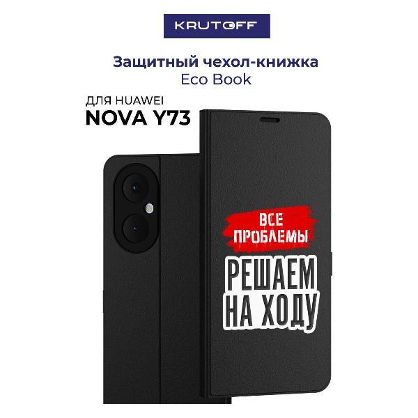 Изображение товара Чехол Krutoff Huawei Nova Y73 черный ударопрочный Изображение товара Чехол Krutoff Huawei Nova Y73 черный ударопрочный