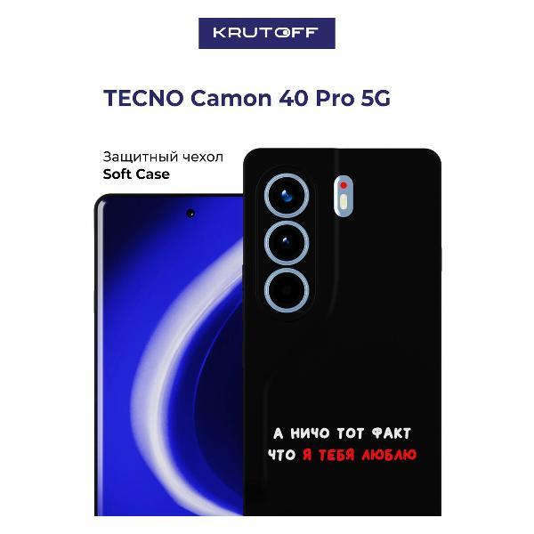 Изображение товара Чехол для смартфона, телефона Krutoff А ничо тот факт TECNO Camon 40 Pro 5G черный