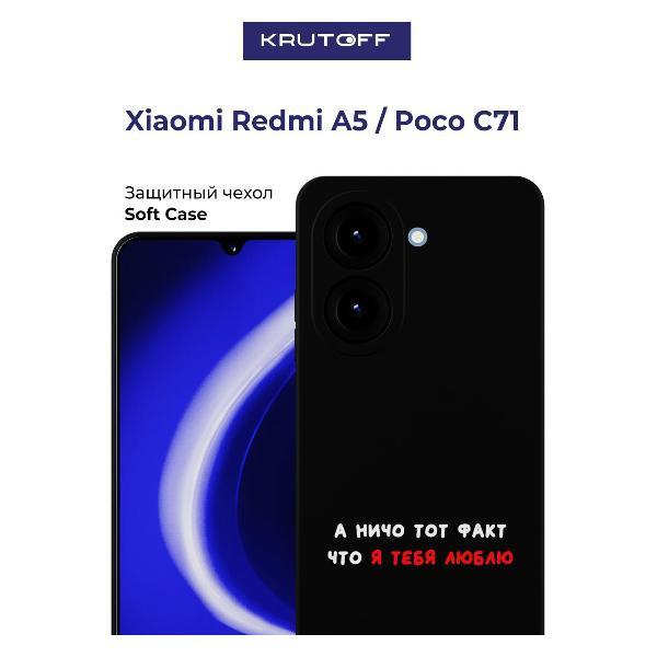 Изображение товара Чехол для смартфона, телефона Krutoff А ничо тот факт Xiaomi Poco C71 черный Изображение товара Чехол для смартфона, телефона Krutoff А ничо тот факт Xiaomi Poco C71 черный
