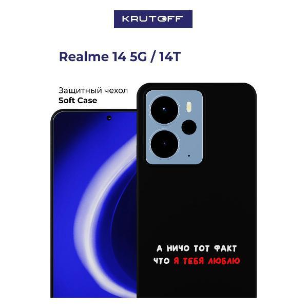 Изображение товара Чехол для смартфона Krutoff Realme 14T черный - надежная защита и стиль Изображение товара Чехол для смартфона Krutoff Realme 14T черный - надежная защита и стиль