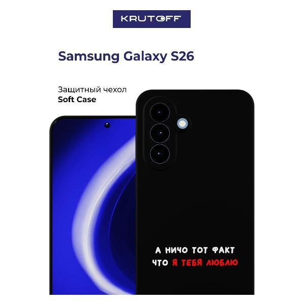 Изображение товара Чехол для смартфона Krutoff для Samsung Galaxy S26 черный — надежная защита и стиль