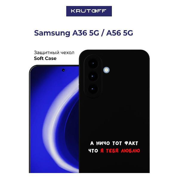 Изображение товара Чехол для смартфона, телефона Krutoff А ничо тот факт Samsung Galaxy A36 5G (A366) черный