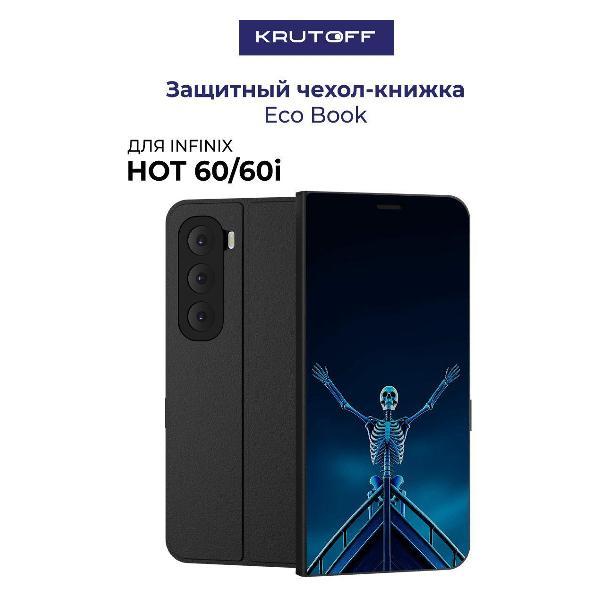 Изображение товара Чехол для смартфона, телефона Krutoff INFINIX Hot 60i Титаник на дне (черный)