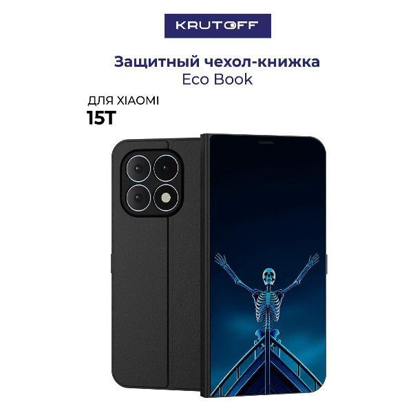 Изображение товара Чехол для смартфона, телефона Krutoff Xiaomi 15T Титаник на дне (черный)