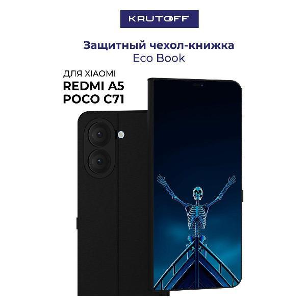 Изображение товара Чехол для смартфона, телефона Krutoff Xiaomi Poco C71 Титаник на дне (черный)