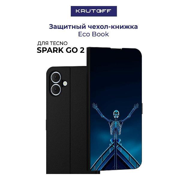Изображение товара Чехол для смартфона, телефона Krutoff TECNO Spark Go 2 Титаник на дне (черный) Изображение товара Чехол для смартфона, телефона Krutoff TECNO Spark Go 2 Титаник на дне (черный)