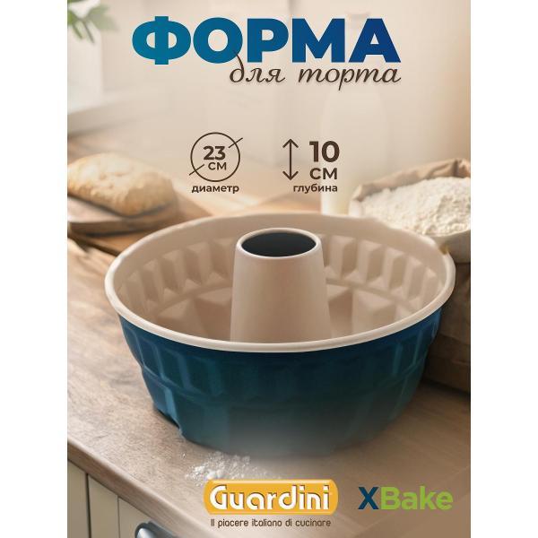 Изображение товара Форма для запекания Guardini круглая XBake 23 см