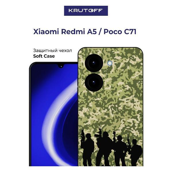 Изображение товара Чехол для смартфона, телефона Krutoff Камуфляж и бойцы Xiaomi Poco C71 черный