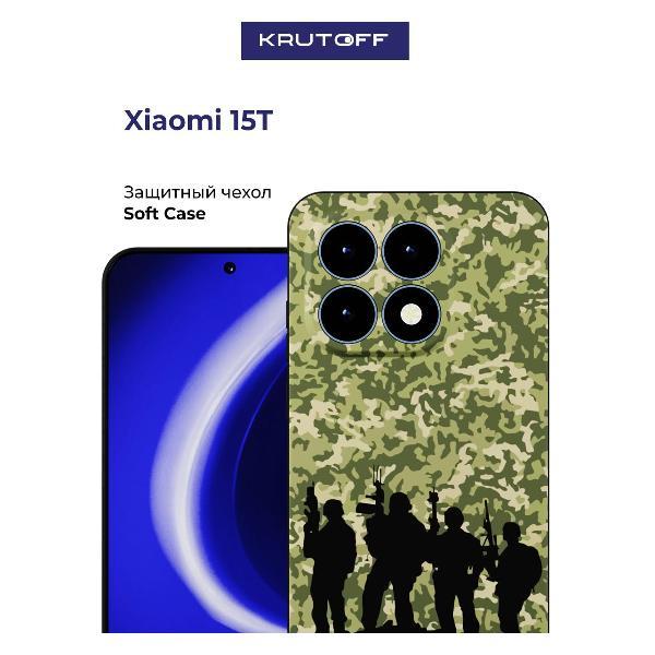 Изображение товара Чехол для смартфона, телефона Krutoff Камуфляж и бойцы Xiaomi 15T черный Изображение товара Чехол для смартфона, телефона Krutoff Камуфляж и бойцы Xiaomi 15T черный