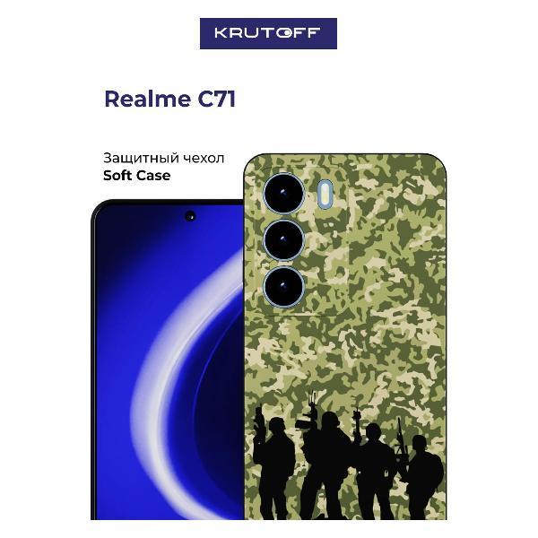 Изображение товара Чехол для смартфона, телефона Krutoff Камуфляж и бойцы Realme C71 черный