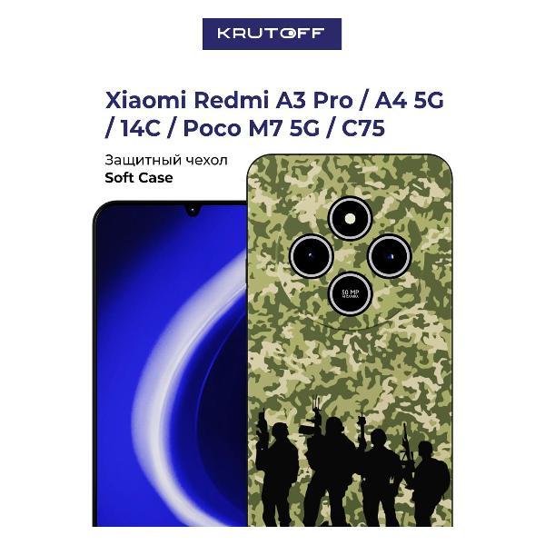 Изображение товара Чехол для смартфона, телефона Krutoff Камуфляж и бойцы Xiaomi Poco M7 5G черный