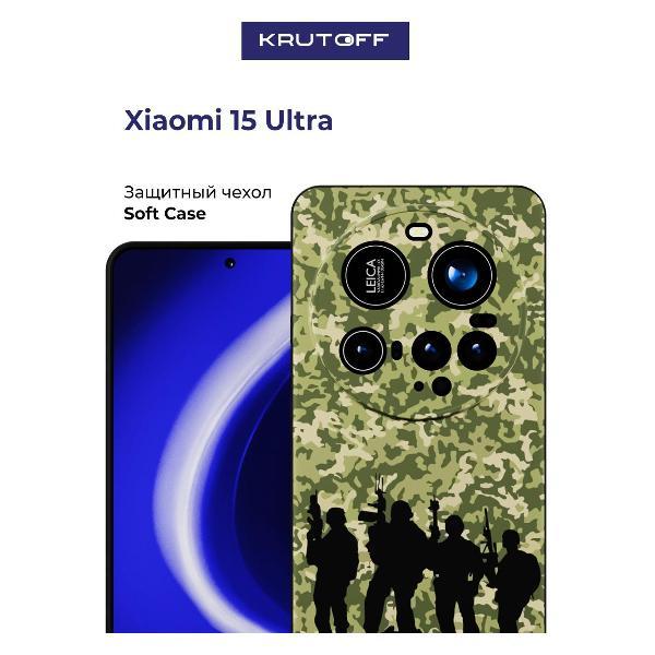 Изображение товара Чехол для смартфона, телефона Krutoff Камуфляж и бойцы Xiaomi 15 Ultra черный
