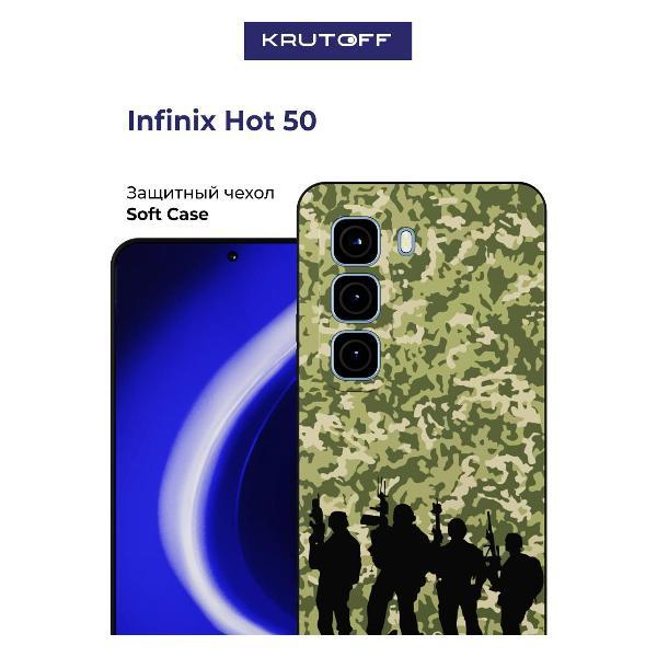 Изображение товара Чехол для смартфона, телефона Krutoff Камуфляж и бойцы INFINIX Hot 50 черный Изображение товара Чехол для смартфона, телефона Krutoff Камуфляж и бойцы INFINIX Hot 50 черный