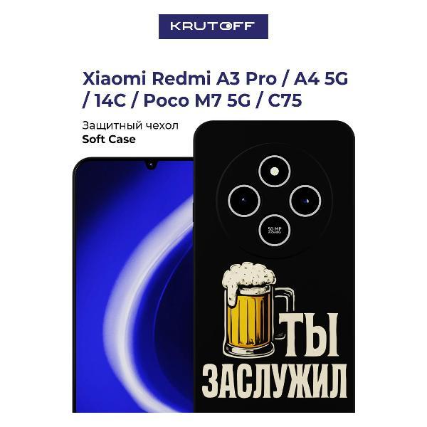Изображение товара Чехол для смартфона, телефона Krutoff Ты заслужил Xiaomi Redmi 14C черный Изображение товара Чехол для смартфона, телефона Krutoff Ты заслужил Xiaomi Redmi 14C черный