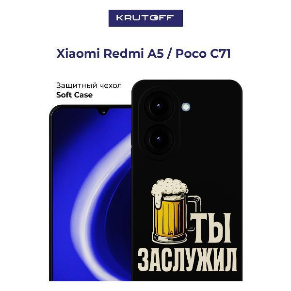 Изображение товара Чехол для смартфона, телефона Krutoff Ты заслужил Xiaomi Redmi A5 черный Изображение товара Чехол для смартфона, телефона Krutoff Ты заслужил Xiaomi Redmi A5 черный