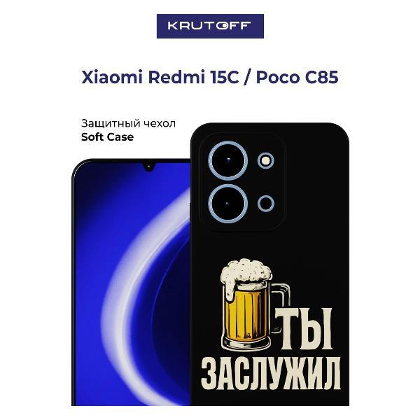 Изображение товара Чехол для смартфона Krutoff Xiaomi Poco C85 черный Изображение товара Чехол для смартфона Krutoff Xiaomi Poco C85 черный