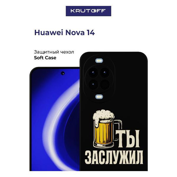 Изображение товара Чехол для смартфона, телефона Krutoff Ты заслужил Huawei Nova 14 черный Изображение товара Чехол для смартфона, телефона Krutoff Ты заслужил Huawei Nova 14 черный