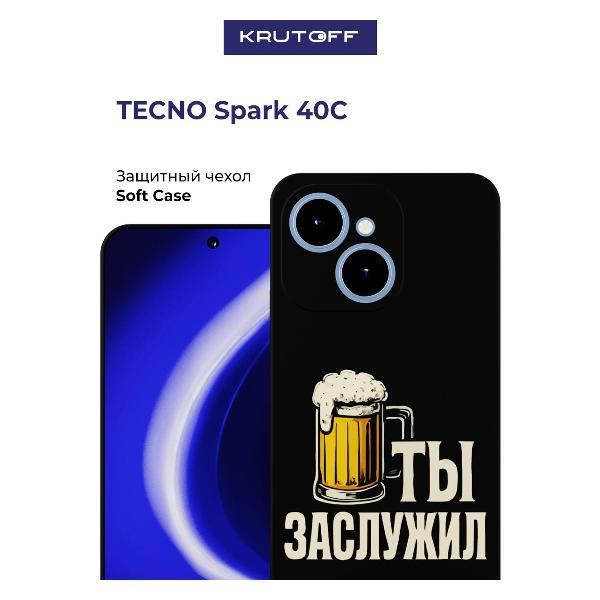 Изображение товара Чехол для смартфона, телефона Krutoff Ты заслужил TECNO Spark 40С черный