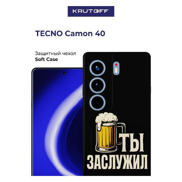 Изображение товара Чехол для смартфона, телефона Krutoff Ты заслужил TECNO Camon 40 черный