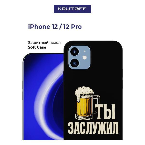 Изображение товара Чехол для смартфона, телефона Krutoff Ты заслужил iPhone 12 черный
