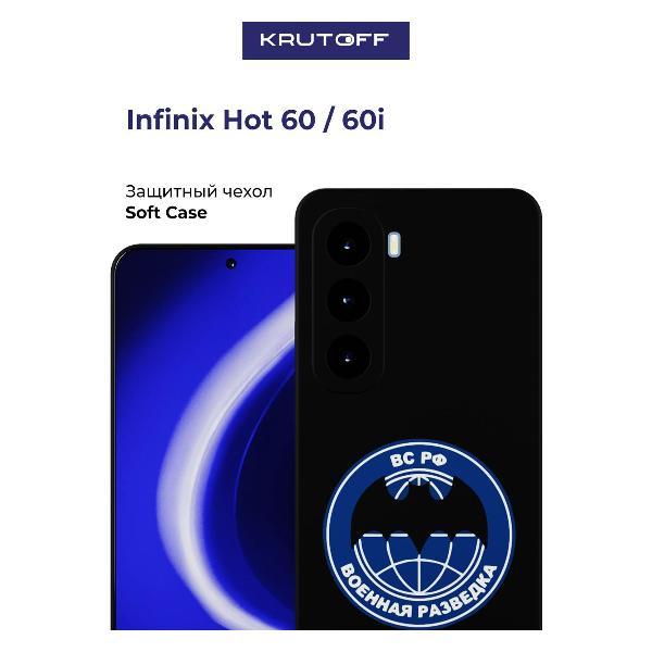 Изображение товара Чехол для смартфона, телефона Krutoff Военная разведка INFINIX Hot 60i черный
