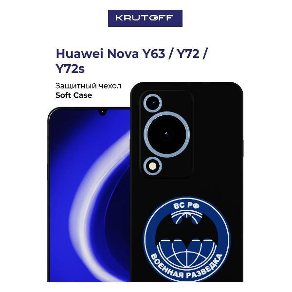 Изображение товара Чехол для смартфона, телефона Krutoff Военная разведка Huawei Nova Y72 черный Изображение товара Чехол для смартфона, телефона Krutoff Военная разведка Huawei Nova Y72 черный