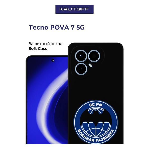 Изображение товара Чехол для смартфона Krutoff Военная разведка TECNO Pova 7 5G черный