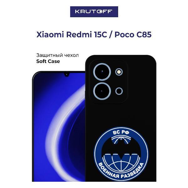 Изображение товара Чехол Krutoff Военная разведка для Xiaomi Poco C85 черный надежная защита Изображение товара Чехол Krutoff Военная разведка для Xiaomi Poco C85 черный надежная защита