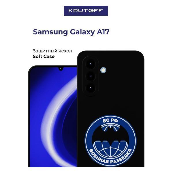 Изображение товара Чехол Krutoff "Военная разведка" для Samsung A17, черный Изображение товара Чехол Krutoff "Военная разведка" для Samsung A17, черный