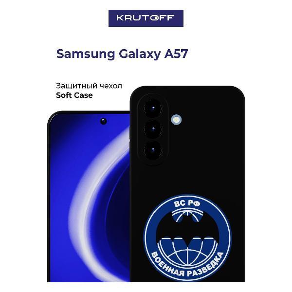 Изображение товара Чехол для смартфона, телефона Krutoff Военная разведка Samsung Galaxy A57 5G (A576) черный Изображение товара Чехол для смартфона, телефона Krutoff Военная разведка Samsung Galaxy A57 5G (A576) черный