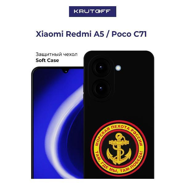 Изображение товара Чехол для смартфона, телефона Krutoff Морская пехота России Xiaomi Redmi A5 черный