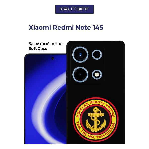 Изображение товара Чехол для смартфона, телефона Krutoff Морская пехота России Xiaomi Redmi Note 14S черный Изображение товара Чехол для смартфона, телефона Krutoff Морская пехота России Xiaomi Redmi Note 14S черный
