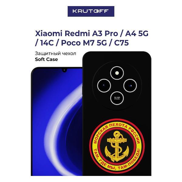 Изображение товара Чехол для смартфона, телефона Krutoff Морская пехота России Xiaomi Redmi 14C черный