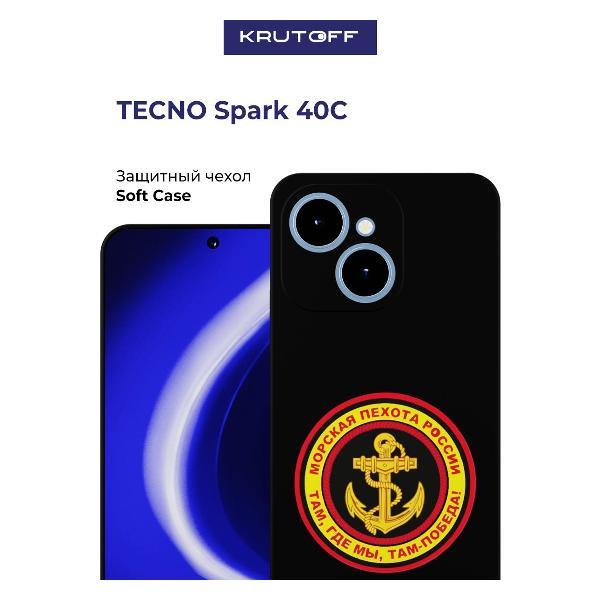 Изображение товара Чехол для смартфона, телефона Krutoff Морская пехота России TECNO Spark 40С черный