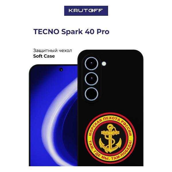 Изображение товара Чехол для смартфона, телефона Krutoff Морская пехота России TECNO Spark 40 Pro черный