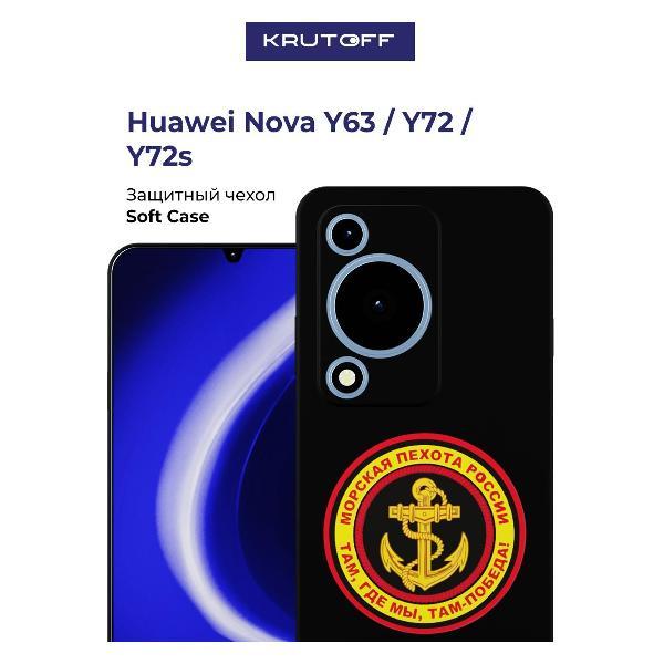 Изображение товара Чехол для смартфона, телефона Krutoff Морская пехота России Huawei Nova Y63 черный