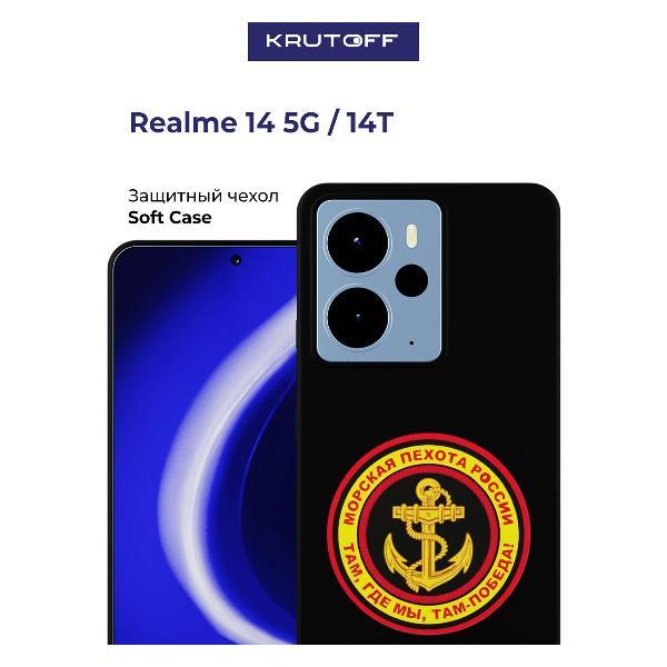 Изображение товара Чехол для смартфона Krutoff Морская пехота России Realme 14T черный