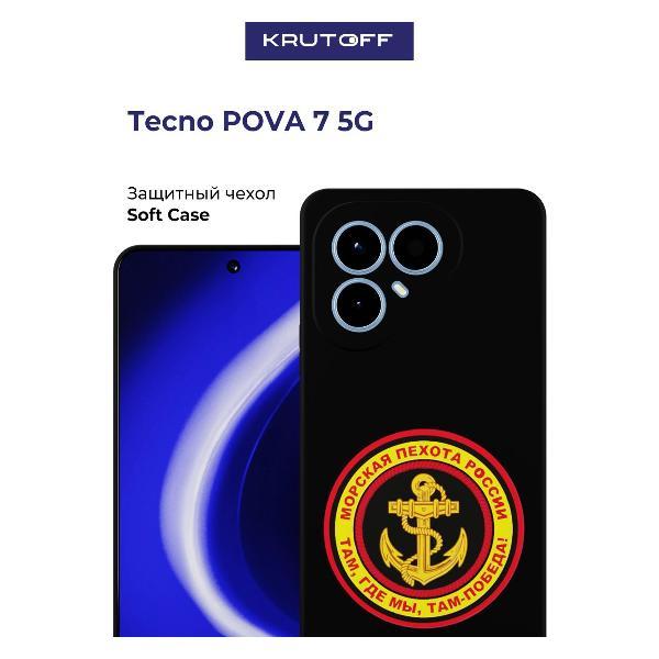 Изображение товара Чехол для смартфона, телефона Krutoff Морская пехота России TECNO Pova 7 5G черный